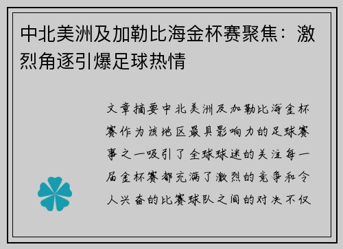 中北美洲及加勒比海金杯赛聚焦：激烈角逐引爆足球热情
